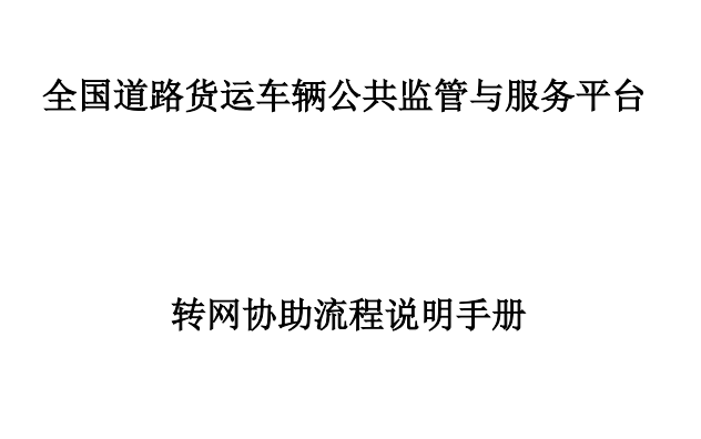 货车gps转网（北斗转网）需要多长时间？